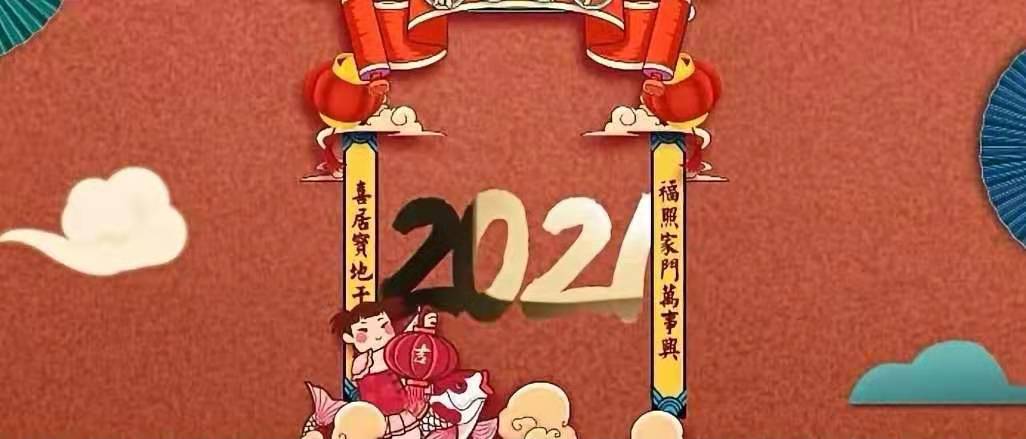 立豪集團(tuán)新年賀詞：新征程，再出發(fā)！