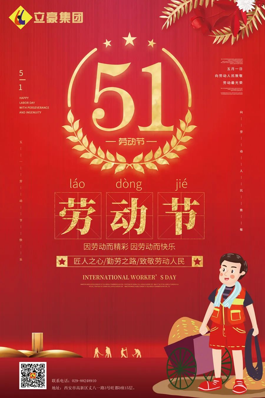 立豪集團(tuán) | 向所有偉大的勞動(dòng)者致敬！