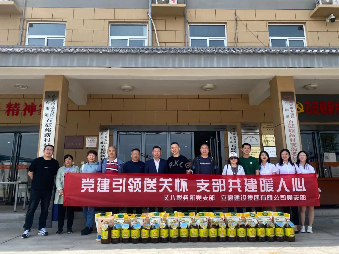 【立豪黨支部】黨建引領(lǐng)送關(guān)懷，支部共建暖人心