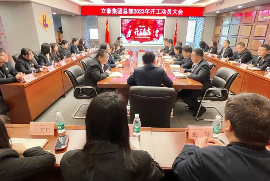 “卯”足干勁，大展宏“兔” | 立豪集團開工啦！