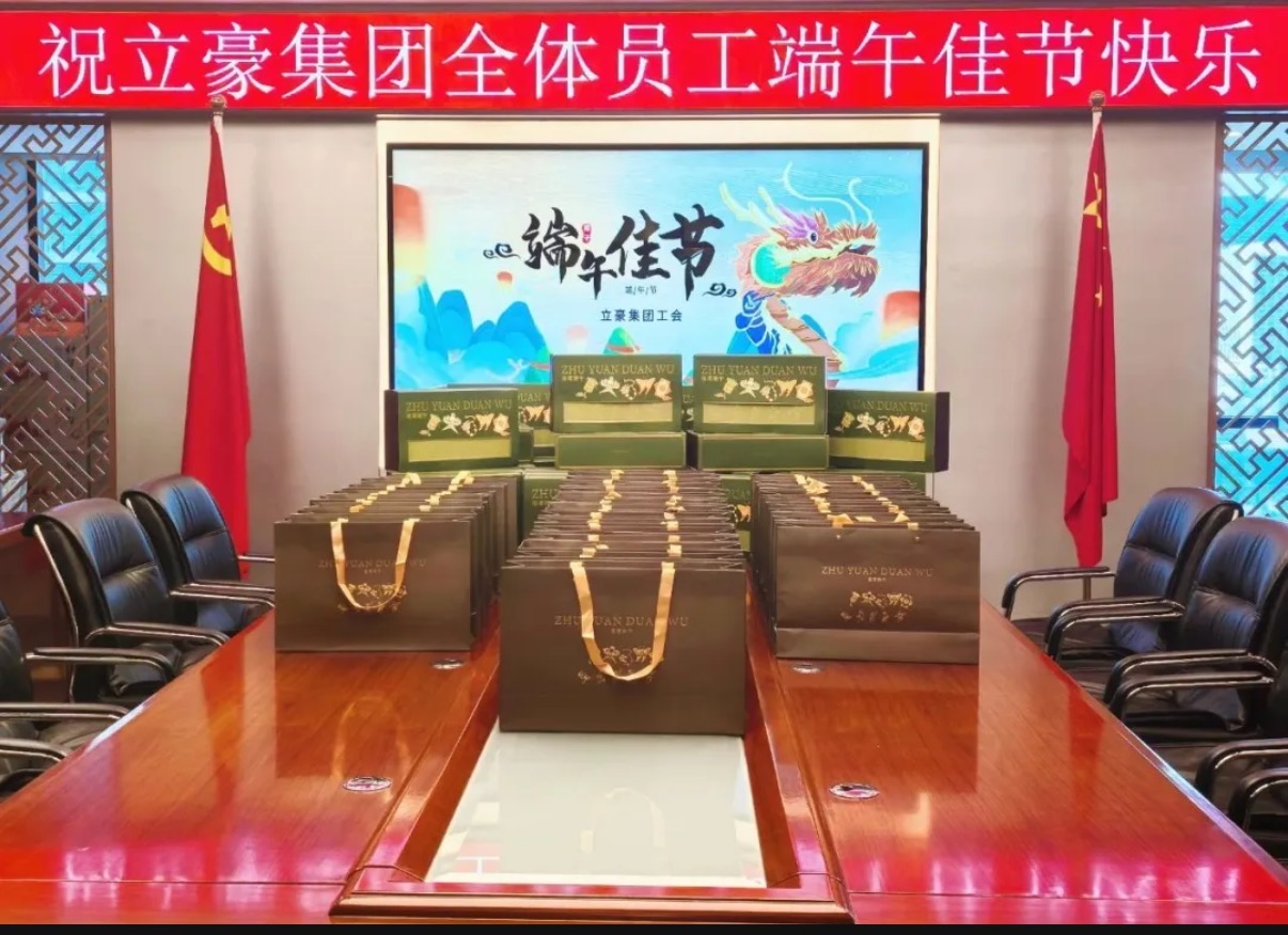 粽香飄遠，情系端午丨立豪集團為員工送上暖心端午禮盒